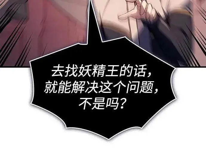 《以王之力重生》第142话图323