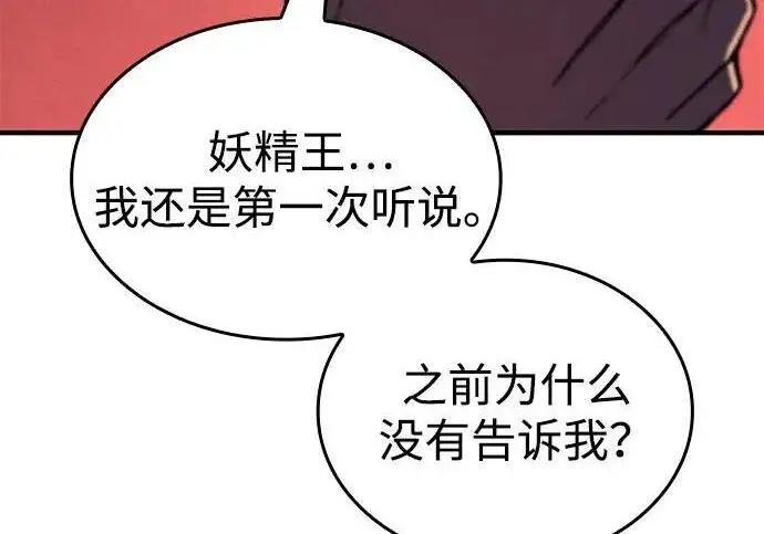 《以王之力重生》第142话图333