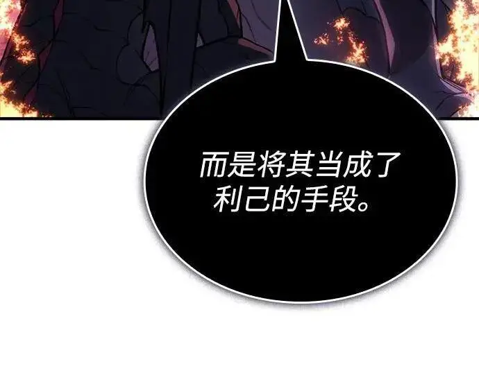 《以王之力重生》第142话图37