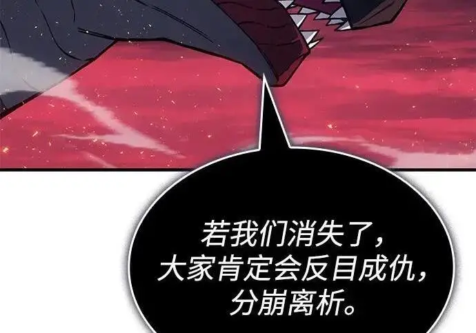 《以王之力重生》第142话图41