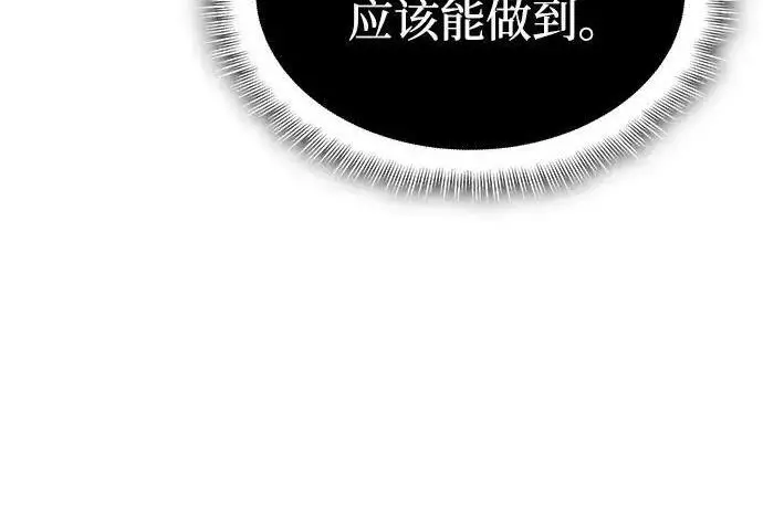 《以王之力重生》第142话图52