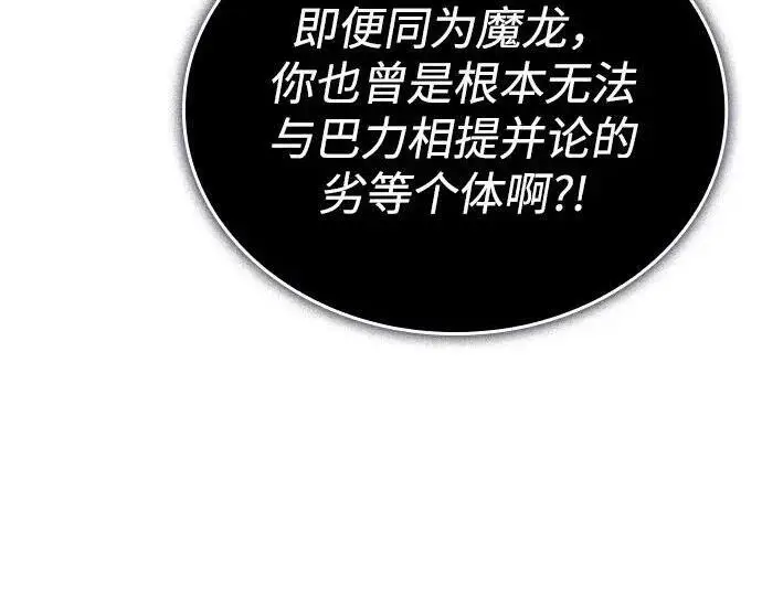 《以王之力重生》第142话图9