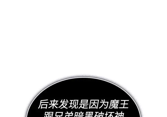 漫画《以王之力重生》第143话第10张图
