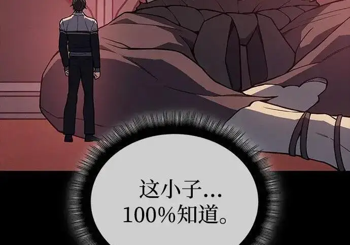 漫画《以王之力重生》第143话第102张图