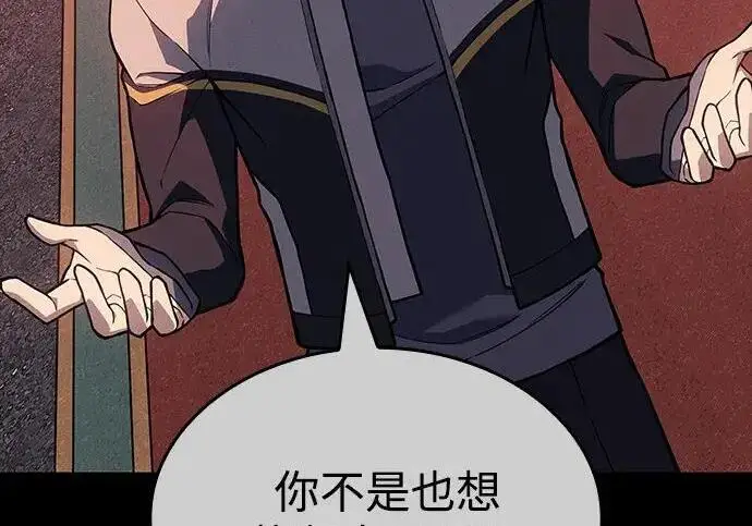 漫画《以王之力重生》第143话第106张图