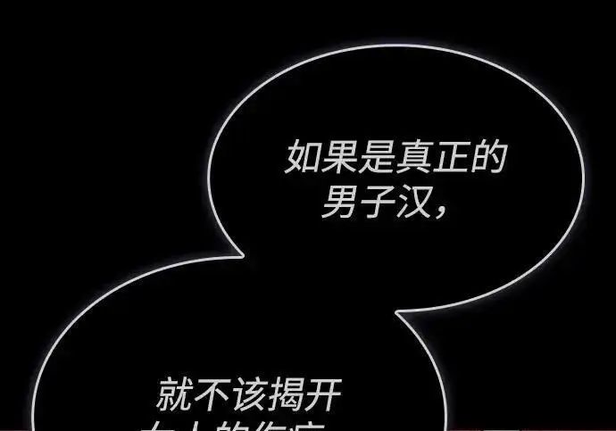 漫画《以王之力重生》第143话第108张图