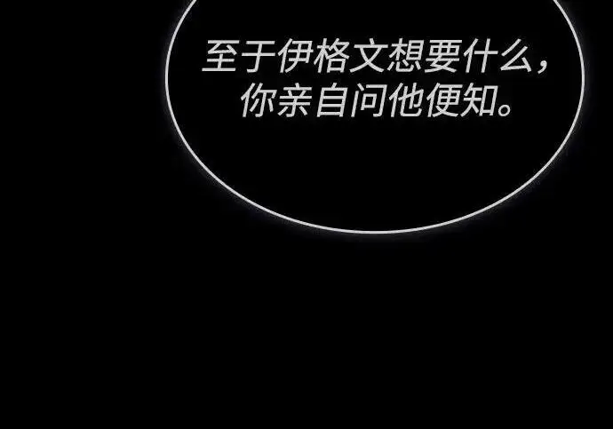 漫画《以王之力重生》第143话第122张图