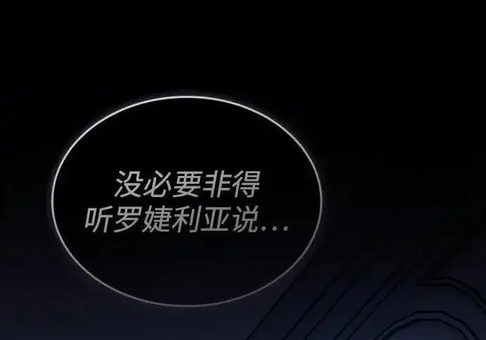 漫画《以王之力重生》第143话第123张图