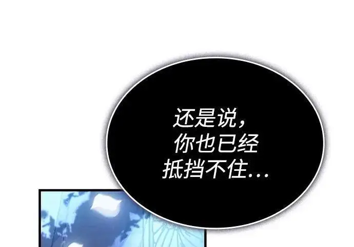 漫画《以王之力重生》第143话第141张图