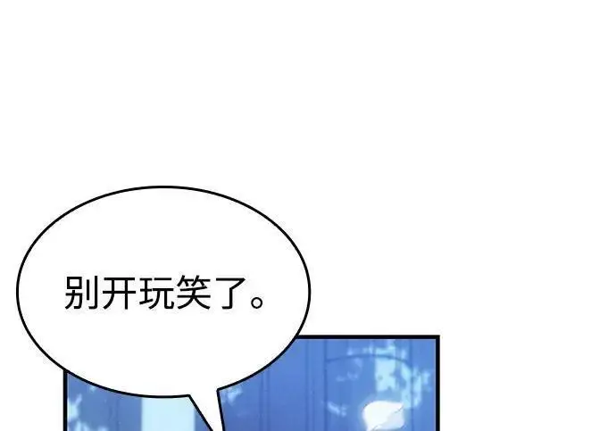 漫画《以王之力重生》第143话第146张图