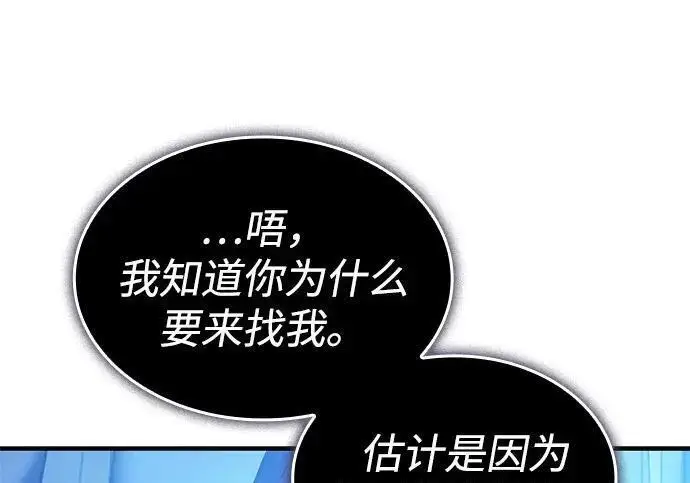 漫画《以王之力重生》第143话第154张图