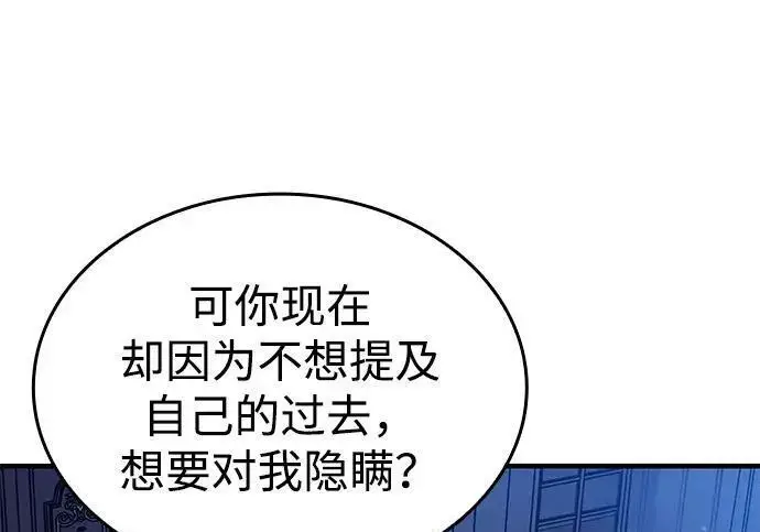 漫画《以王之力重生》第143话第170张图