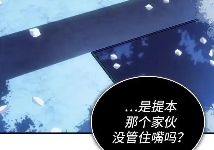 漫画《以王之力重生》第143话第172张图