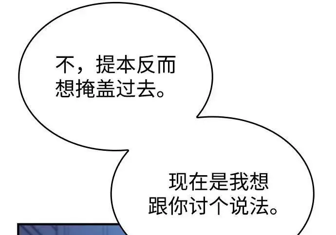 漫画《以王之力重生》第143话第174张图