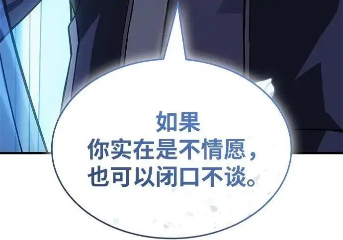 漫画《以王之力重生》第143话第198张图
