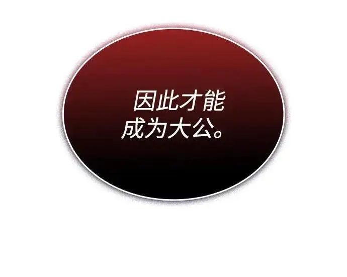 漫画《以王之力重生》第143话第21张图