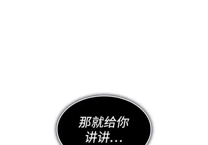 漫画《以王之力重生》第143话第216张图