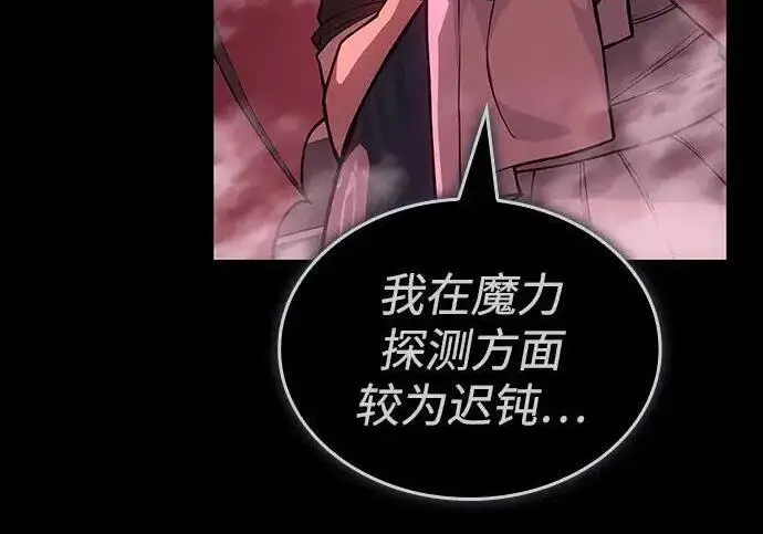 漫画《以王之力重生》第143话第246张图