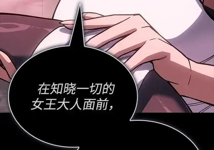 漫画《以王之力重生》第143话第256张图