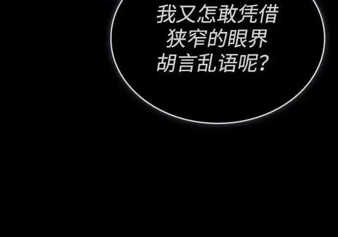 漫画《以王之力重生》第143话第257张图