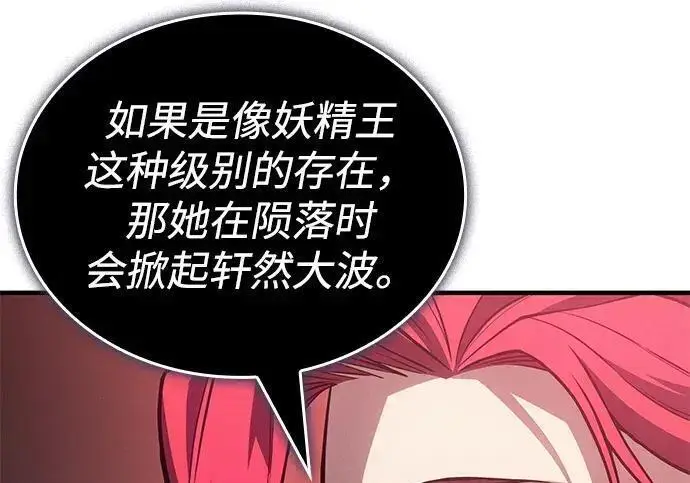 漫画《以王之力重生》第143话第26张图