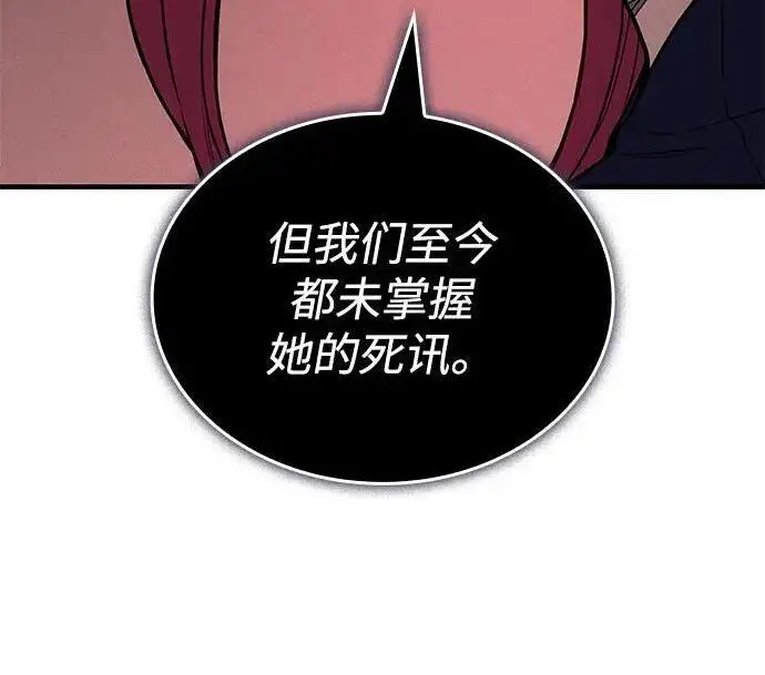漫画《以王之力重生》第143话第28张图