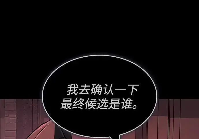 漫画《以王之力重生》第143话第291张图