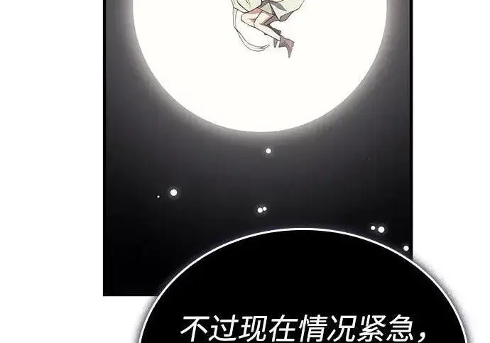 漫画《以王之力重生》第143话第31张图