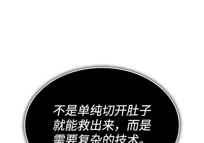 漫画《以王之力重生》第143话第36张图