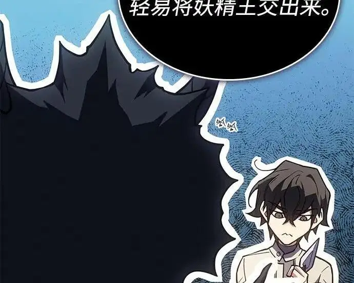 漫画《以王之力重生》第143话第39张图