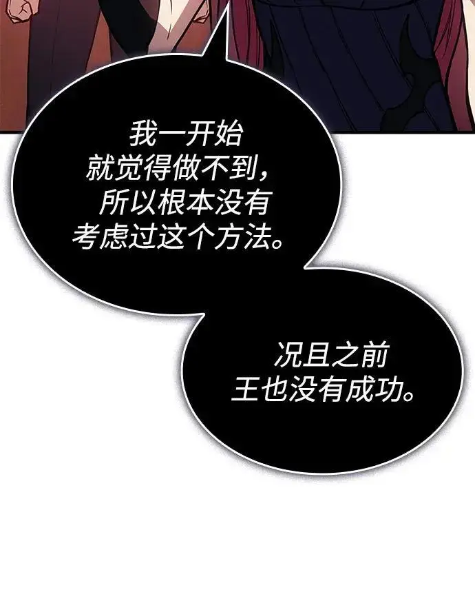 漫画《以王之力重生》第143话第45张图