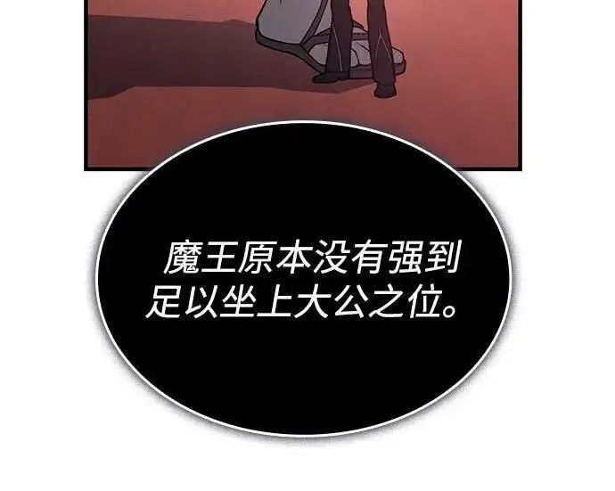 漫画《以王之力重生》第143话第5张图
