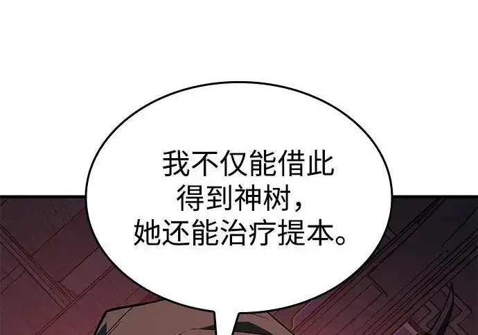 漫画《以王之力重生》第143话第55张图