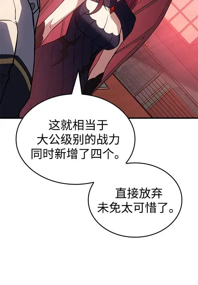漫画《以王之力重生》第143话第57张图