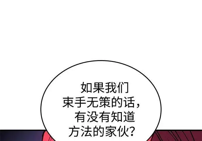 漫画《以王之力重生》第143话第58张图