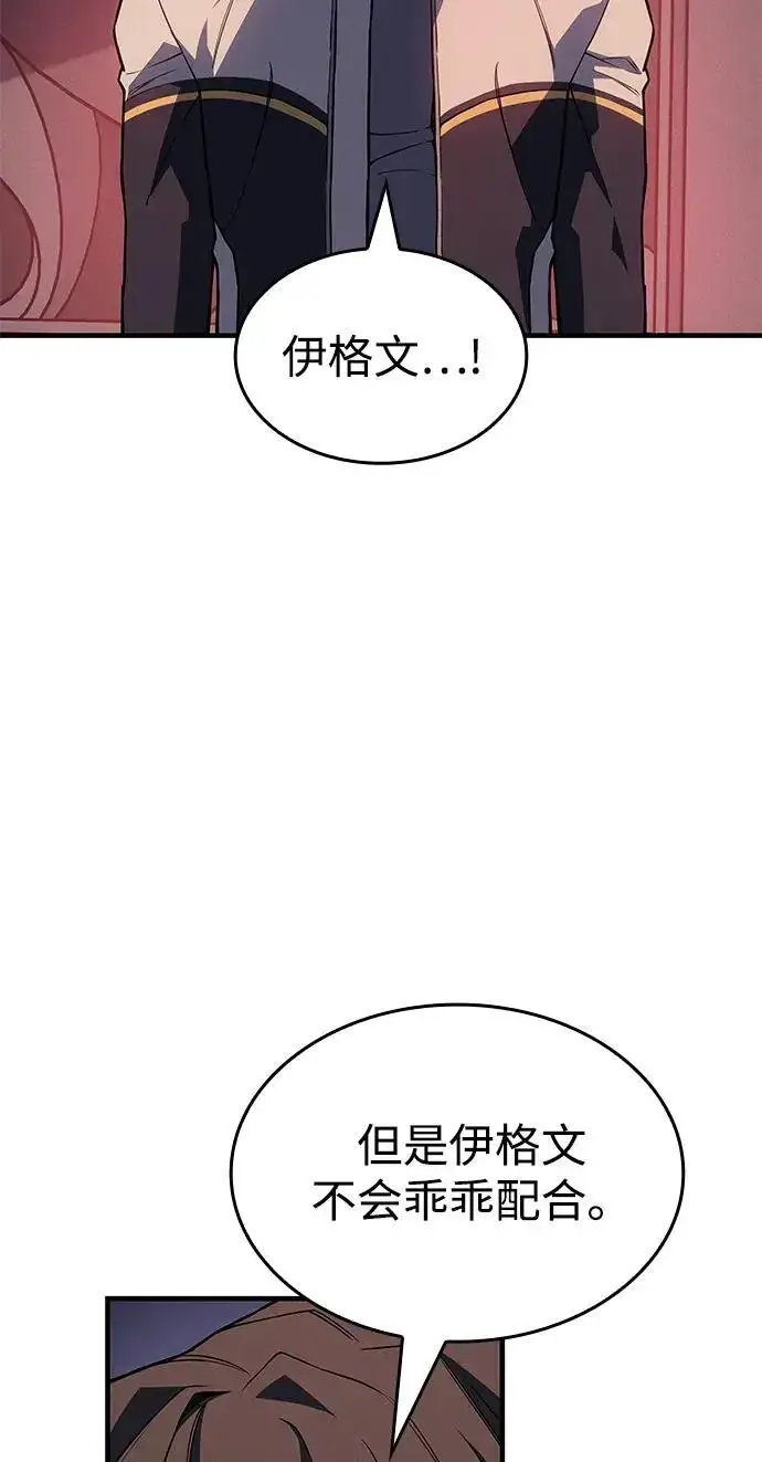 漫画《以王之力重生》第143话第66张图