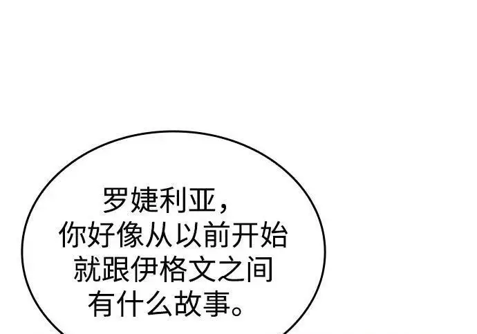 漫画《以王之力重生》第143话第68张图