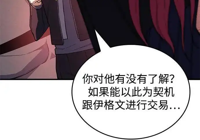 漫画《以王之力重生》第143话第70张图