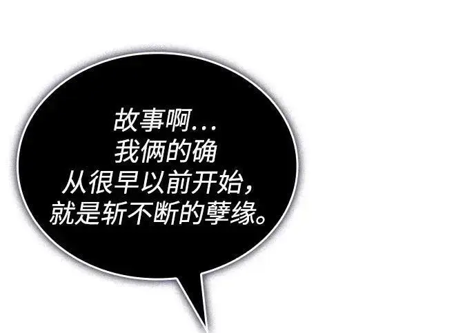 漫画《以王之力重生》第143话第72张图