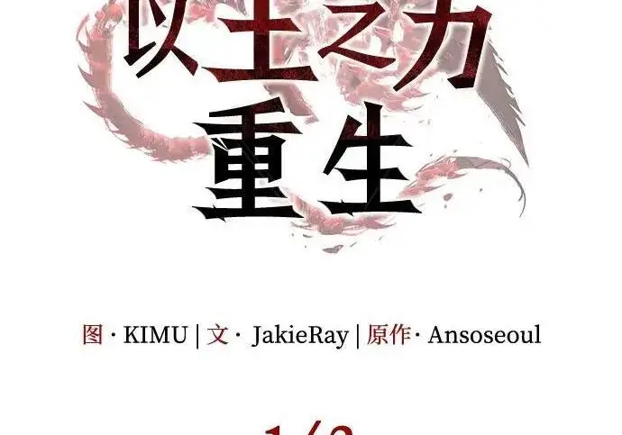 漫画《以王之力重生》第143话第84张图