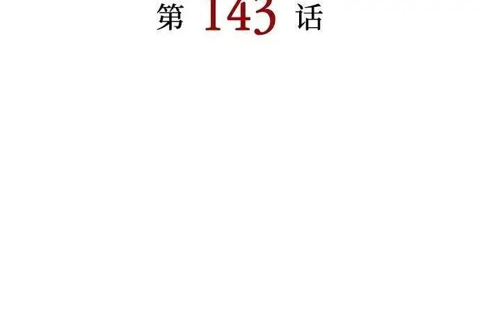 漫画《以王之力重生》第143话第85张图
