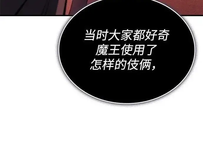 漫画《以王之力重生》第143话第9张图