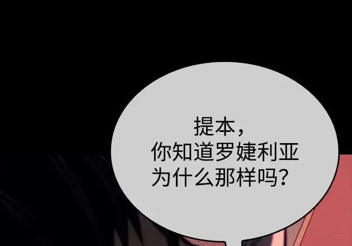 漫画《以王之力重生》第143话第96张图