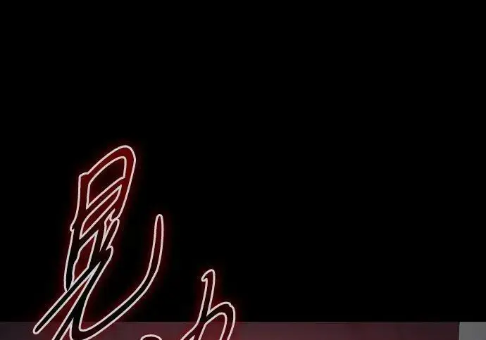 《以王之力重生》第144话图136