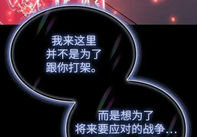 《以王之力重生》第144话图148