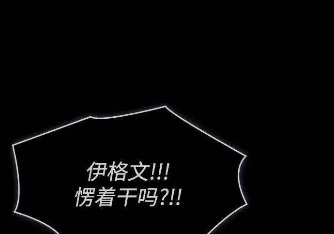 《以王之力重生》第144话图191