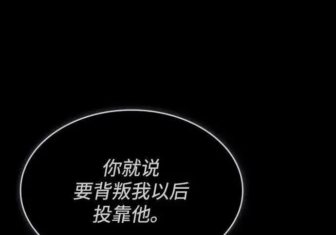 《以王之力重生》第144话图225