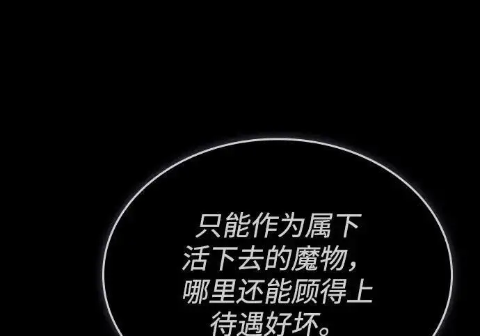 《以王之力重生》第144话图35