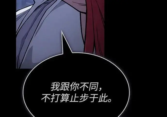 《以王之力重生》第144话图41