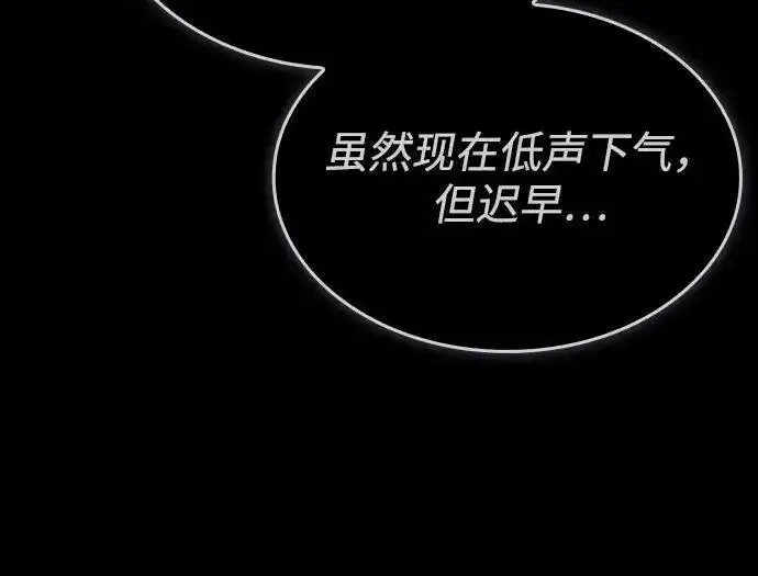 《以王之力重生》第144话图42